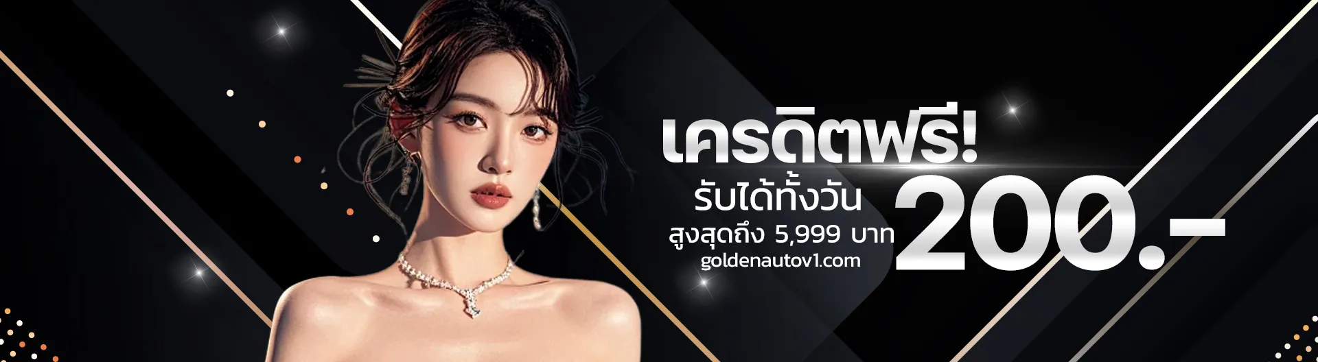 goldenauto เว็บตรง
